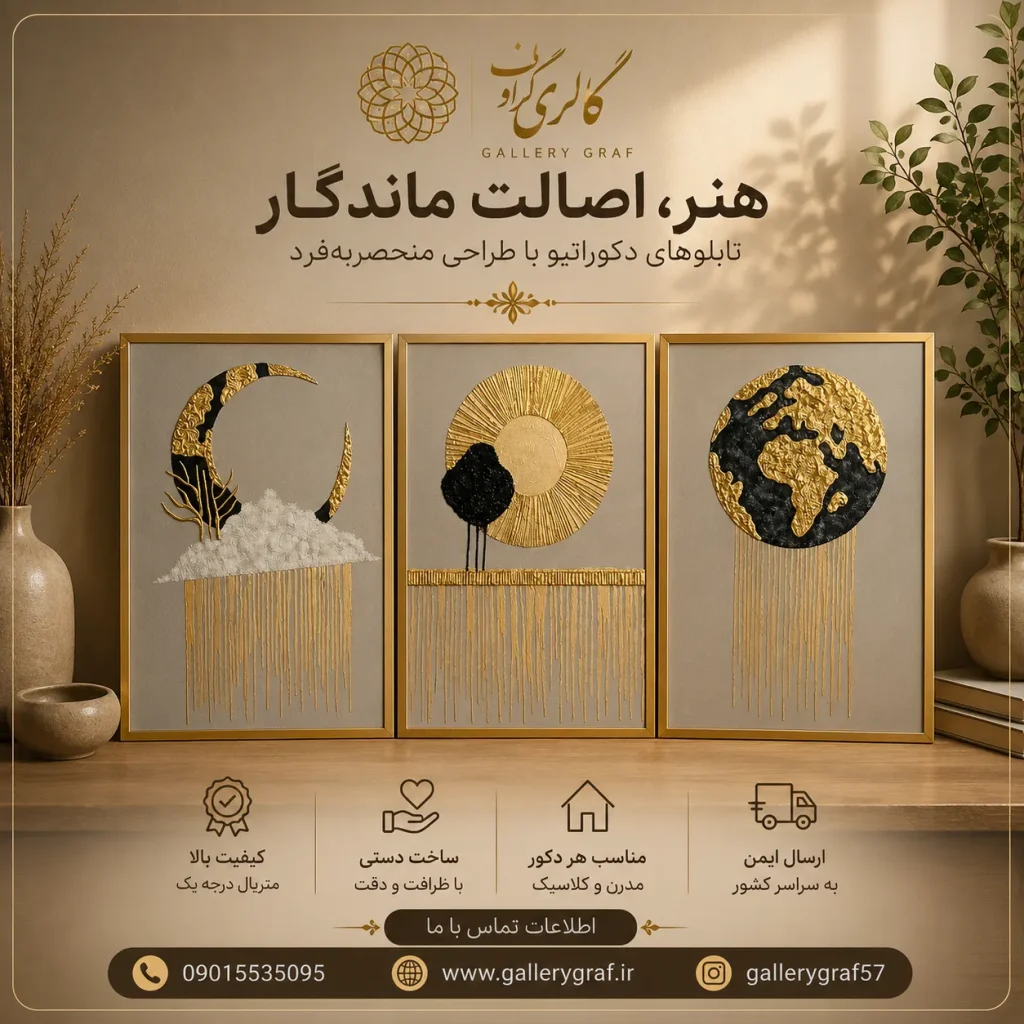 تابلو ماه و خورشید و زمین
