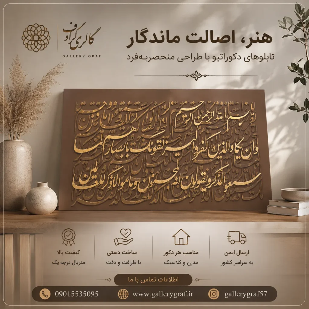 تابلو کالیگرافی برجسته وان یکاد