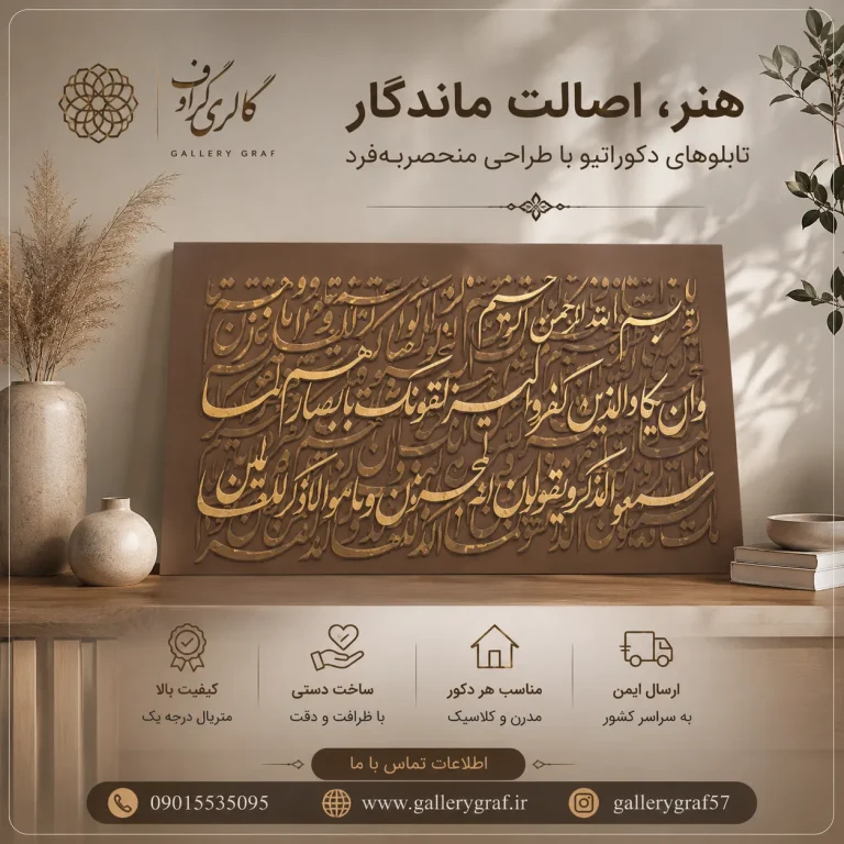 تابلو کالیگرافی برجسته وان یکاد