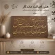 تابلو کالیگرافی برجسته وان یکاد
