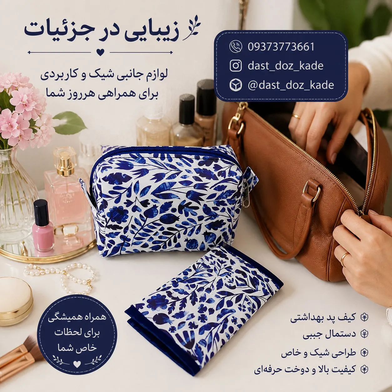 ست پد بهداشتی و جا دستمال کاغذی جیبی کیف پد بهداشتی و جا دستمال کاغذی جیبی