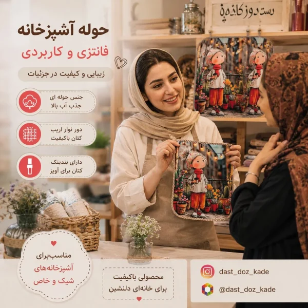 خرید و فروش و قیمت حوله آشپزخانه