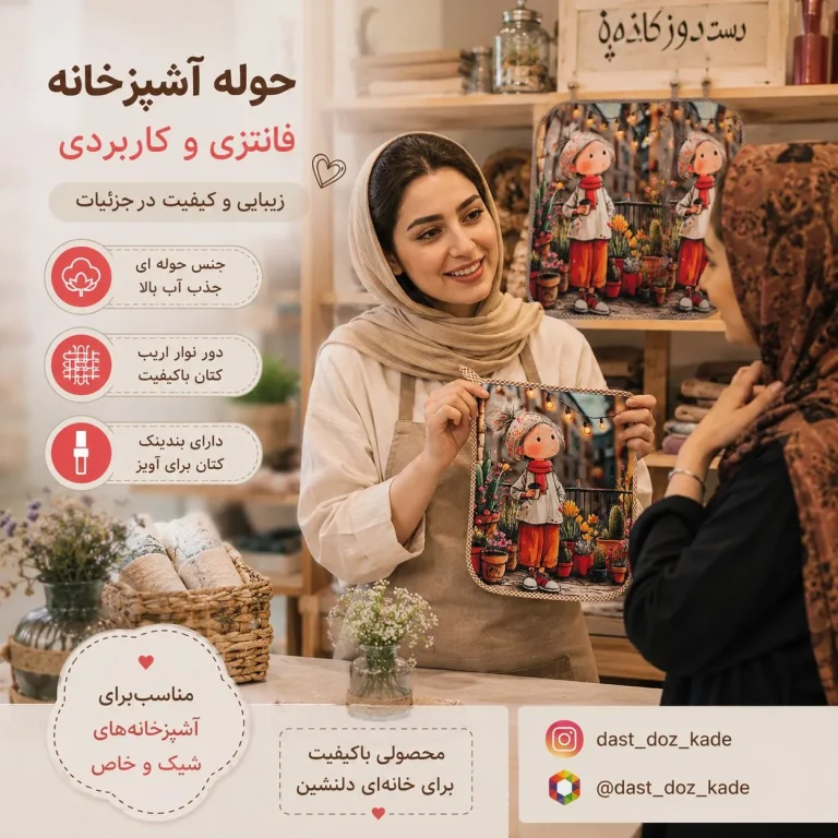 خرید و فروش و قیمت حوله آشپزخانه