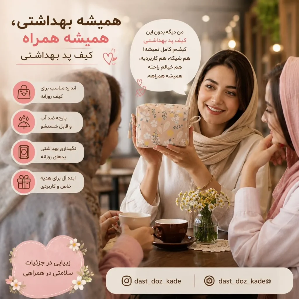 خرید کیف پد بهداشتی چرمی طرح گل آبی